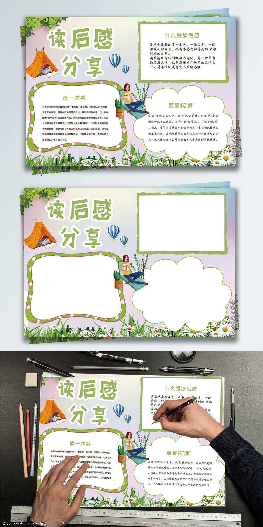 清新卡通读书读后感分享小报手抄报