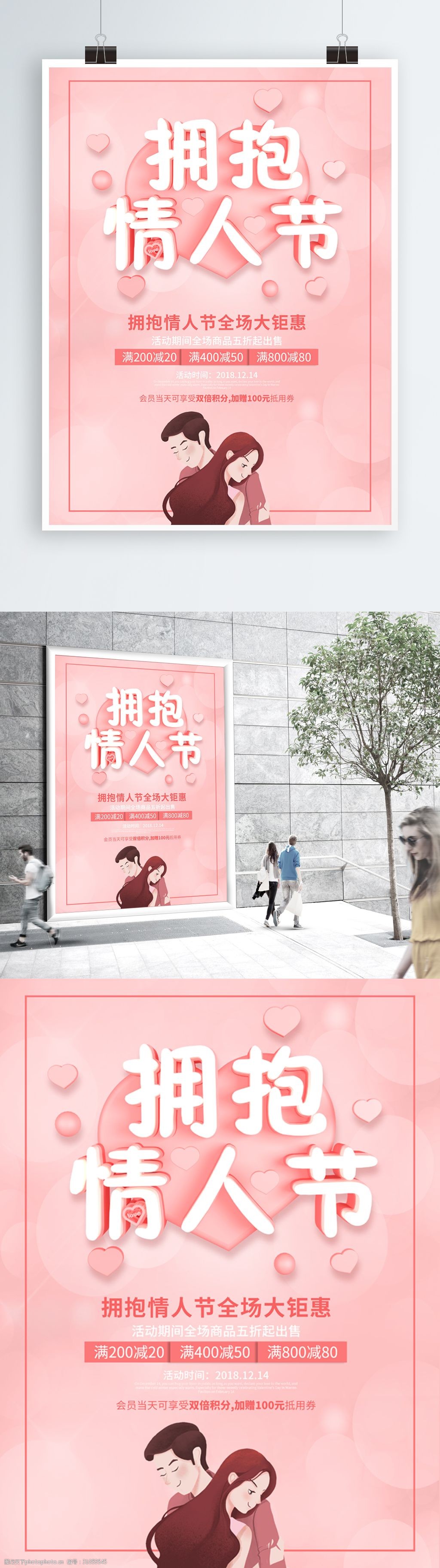 浪漫 气球 情侣 情人节 情人节海报 拥抱情人节 1214粉色 拥抱