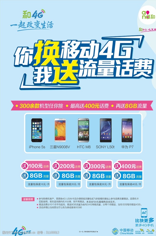 移动公司打电话说送流量