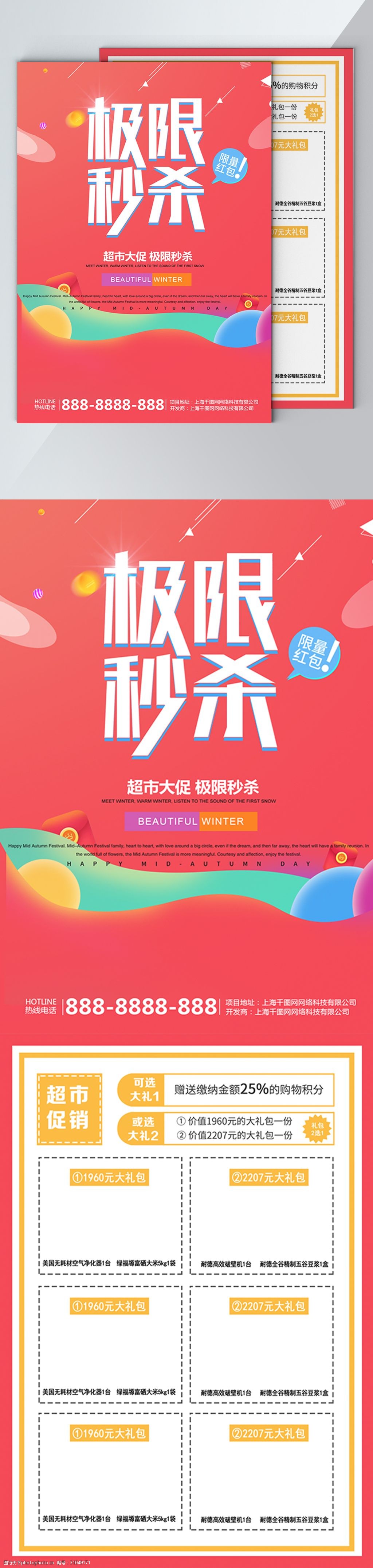 关键词:简约超市促销大促宣传活动dm宣传单页 简约 红色 模板 海报