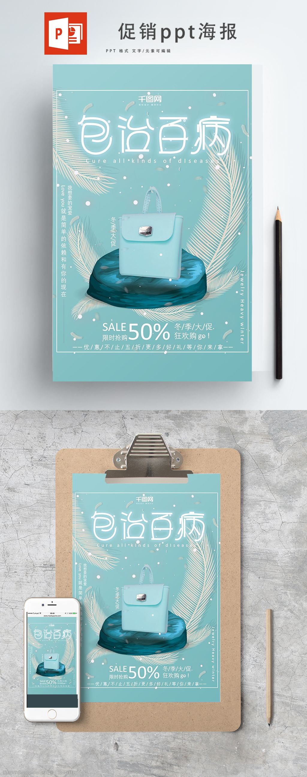 包治百病促销活动ppt海报