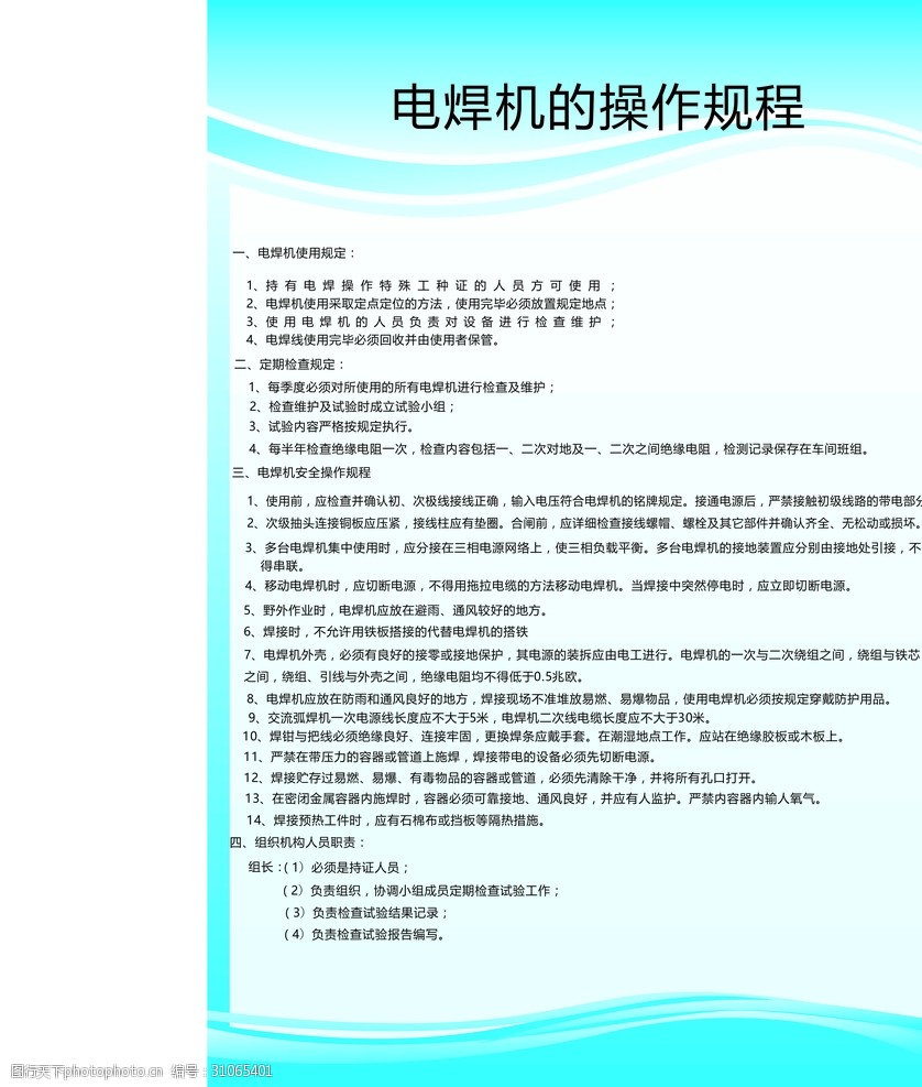 电焊机操作规程