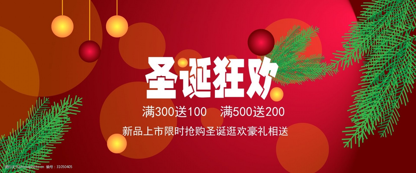 电商圣诞节banner