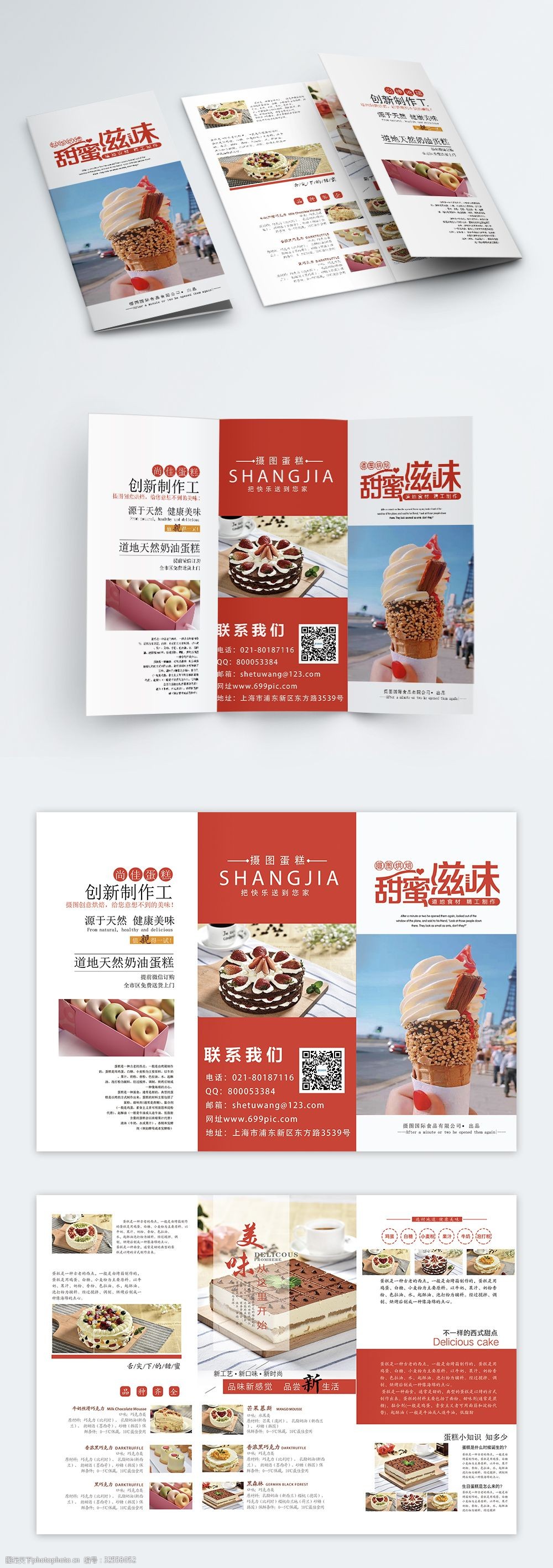 关键词:甜品蛋糕糕点折页 食品 甜点 蛋糕 糕点 面包 草莓味 巧克力