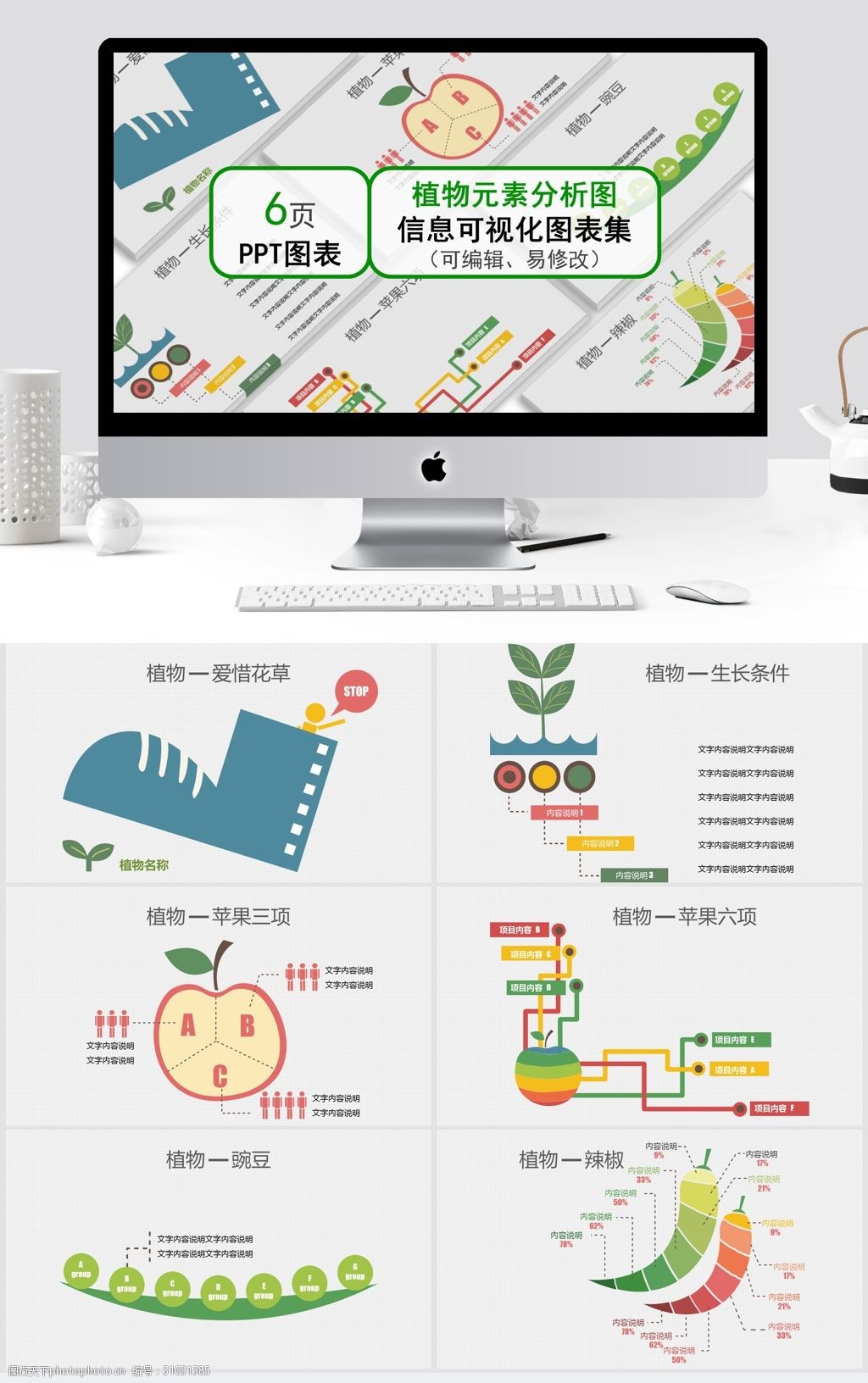 植物元素分析圖信息可視化圖表集ppt模板