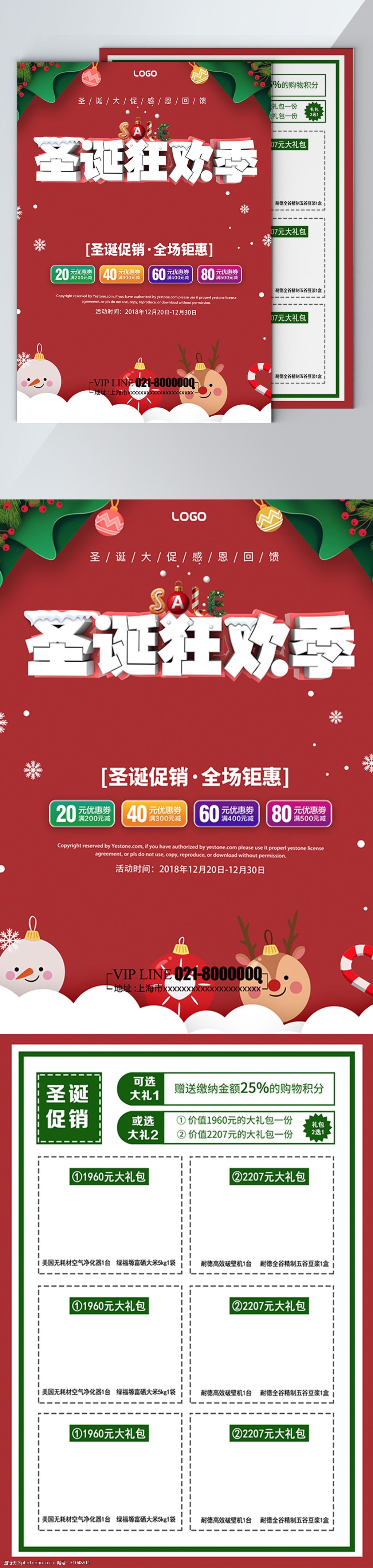 关键词:简约红色c4d圣诞促销活动dm宣传单页 红色 模板 海报 创意