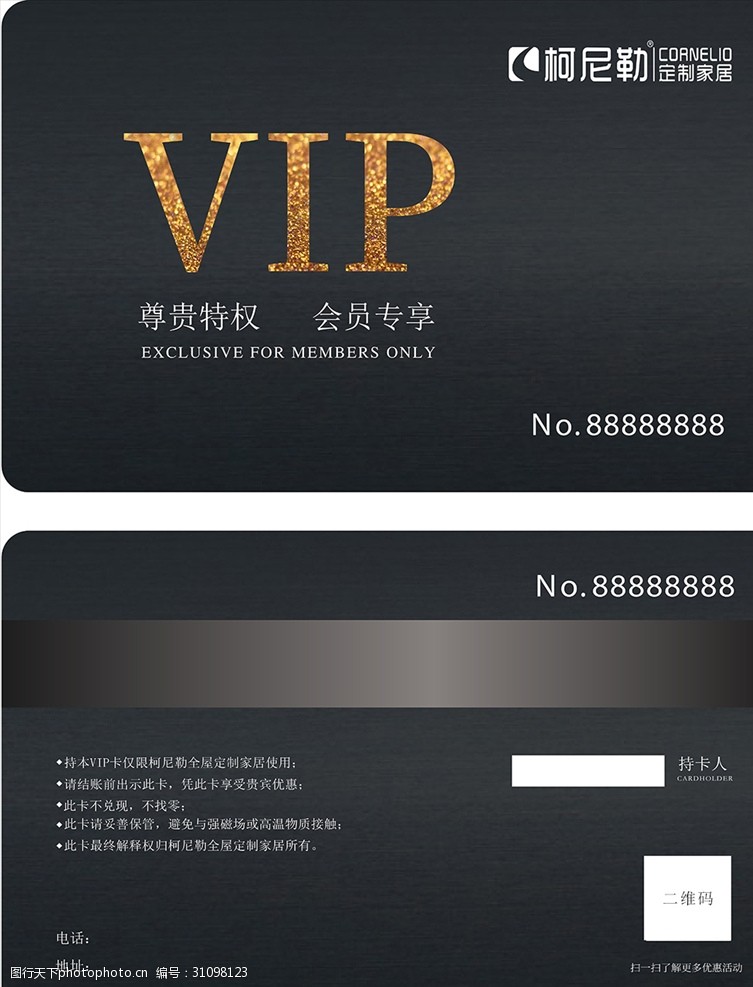 柯尼勒vip会员卡