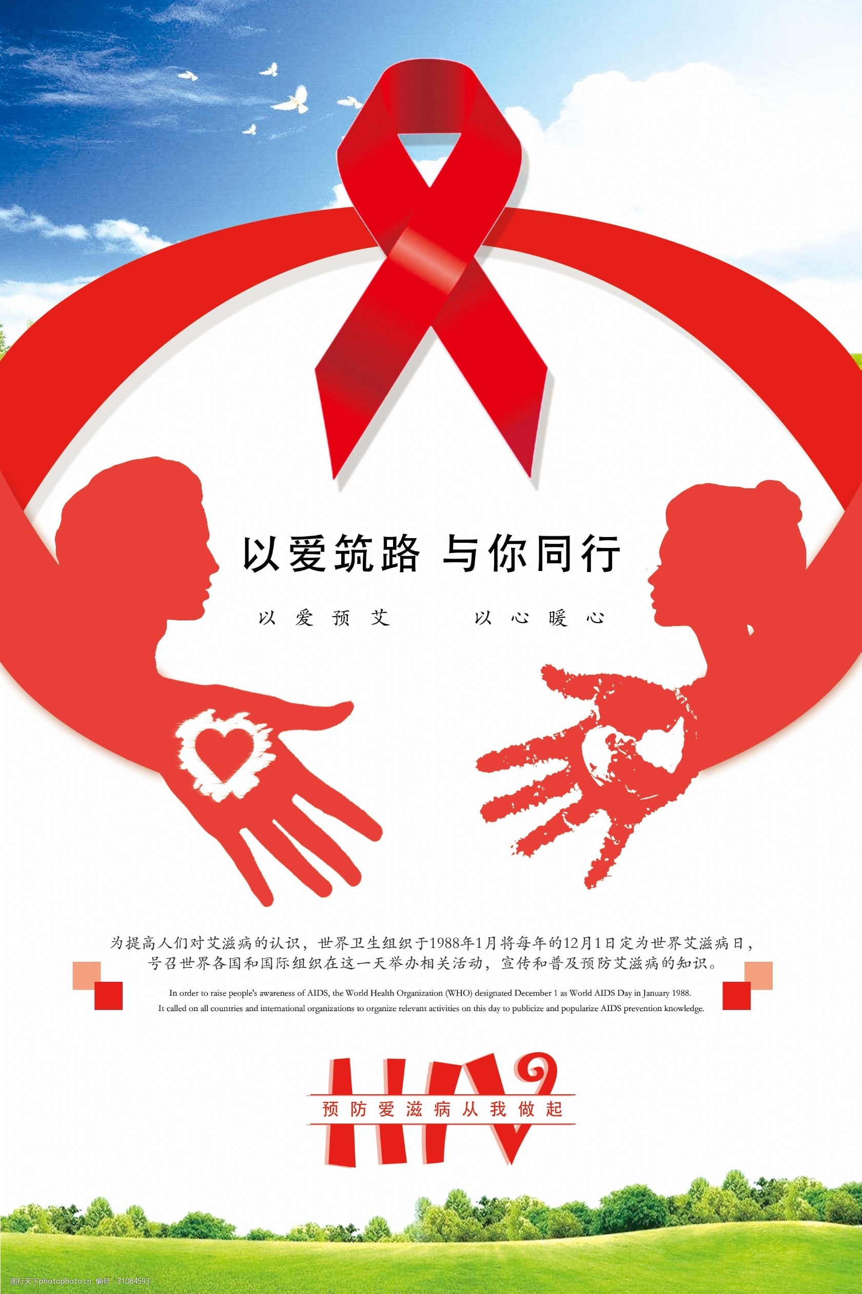 2019世界艾滋病日海报大赛作品|插画|概念设定|源鸟视觉 - 原创作品 - 站酷 (ZCOOL)
