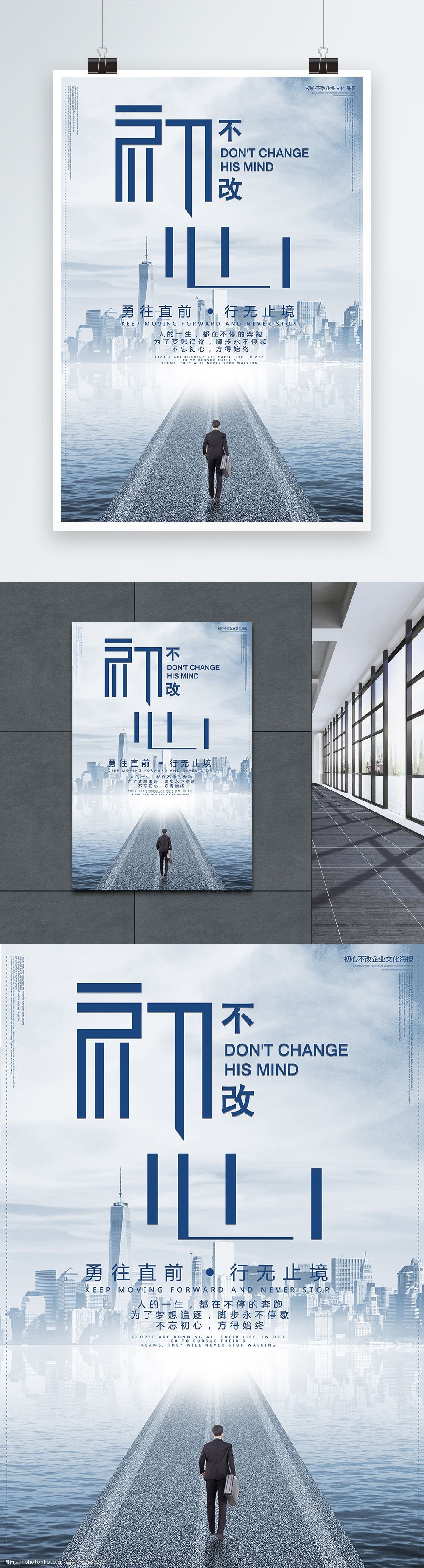 初心不改企业文化创意海报