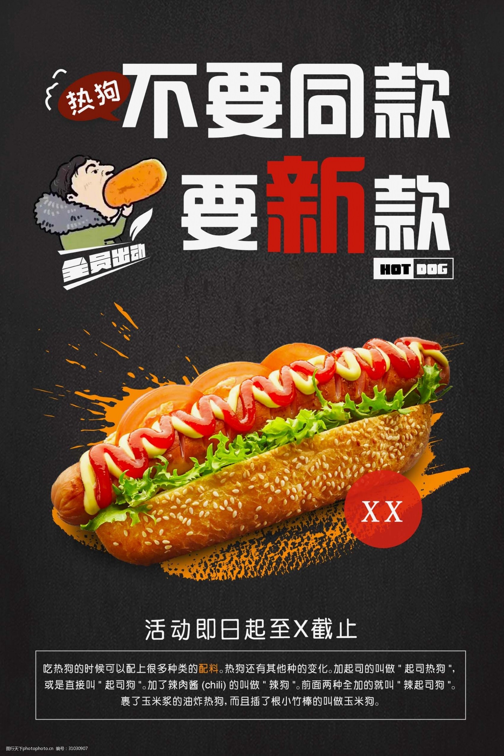 新品热狗海报排版