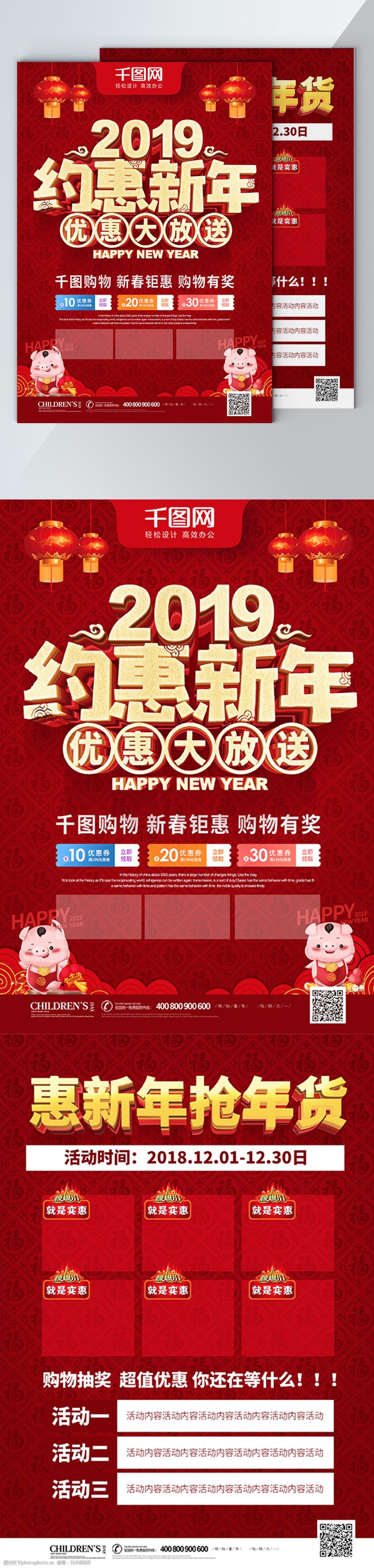 2019约惠新年红色喜庆超市新年促销单页