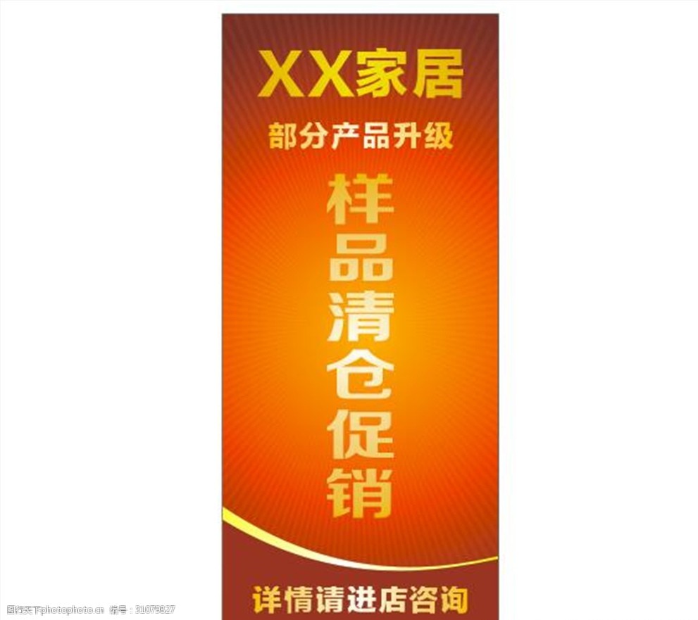 产品升级样品清仓处理促销