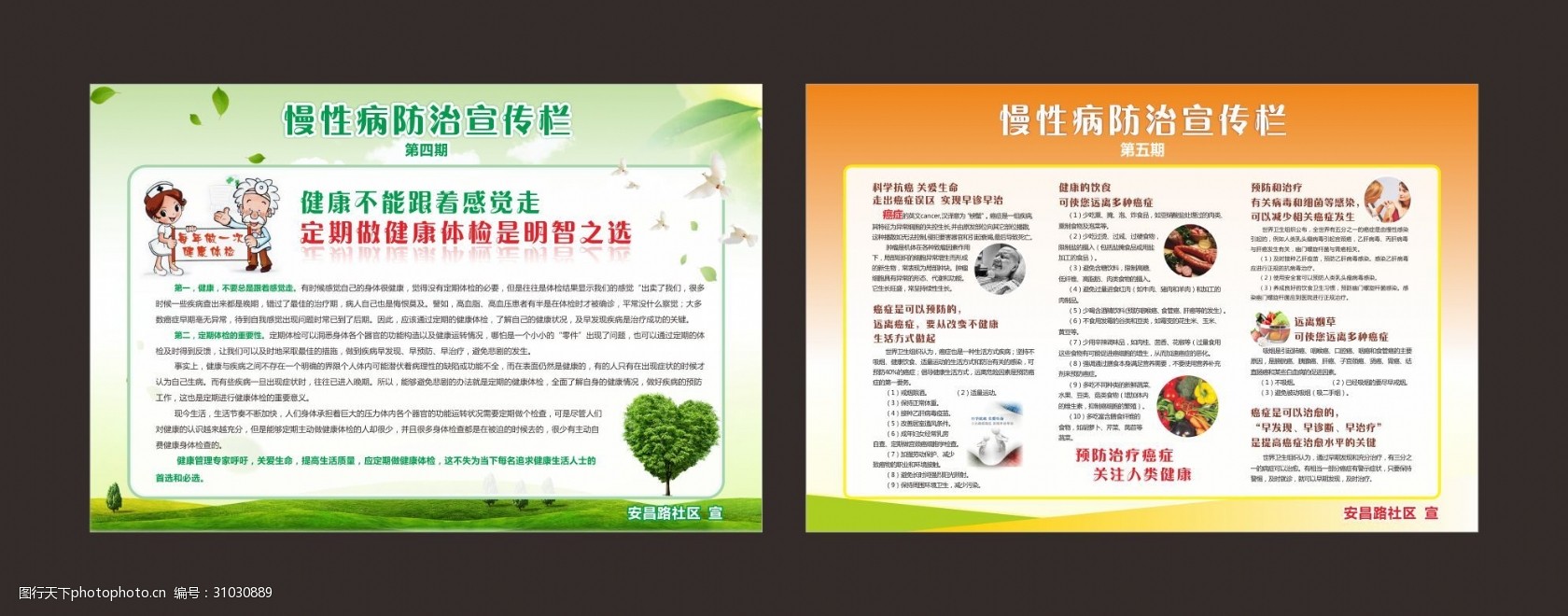 慢性病宣传体检癌症健康教育宣传栏