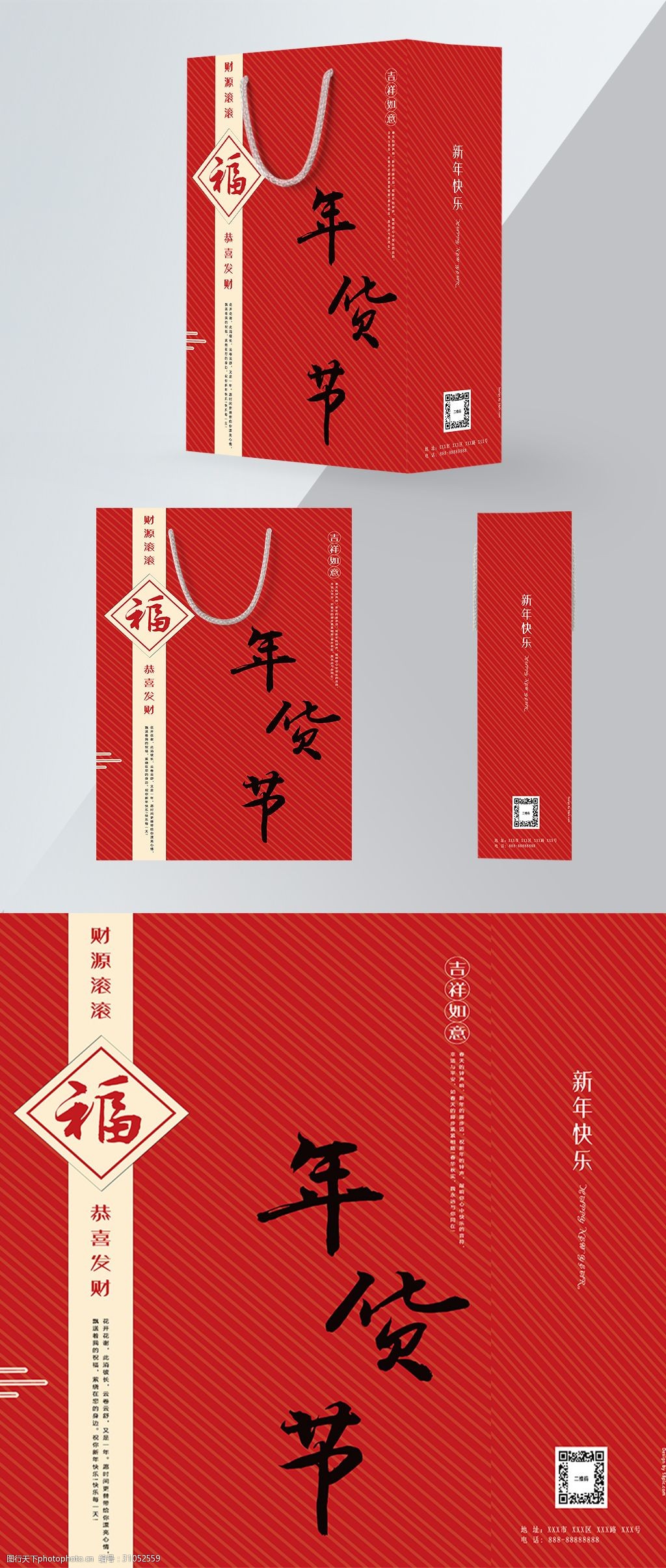 新年年货节手提袋