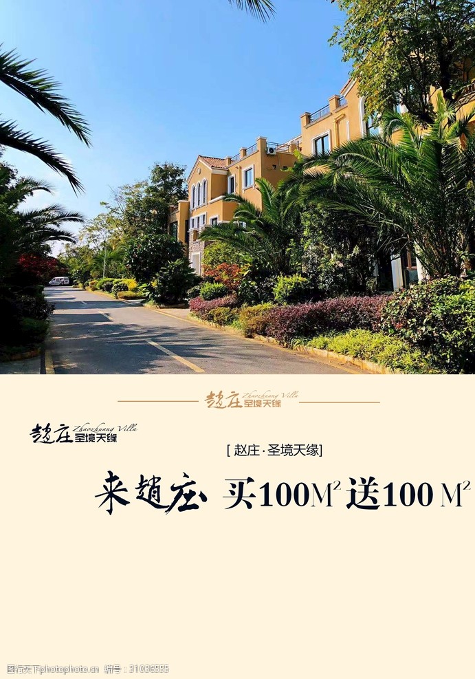 关键词:别墅 海报 房地产 dm单 宣传单 设计 psd分层素材 300dpi psd