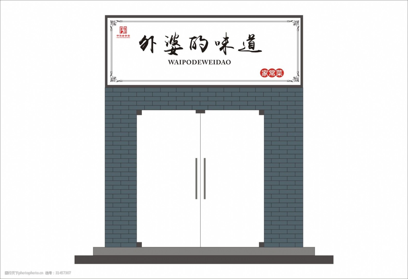 饭店门头设计效果