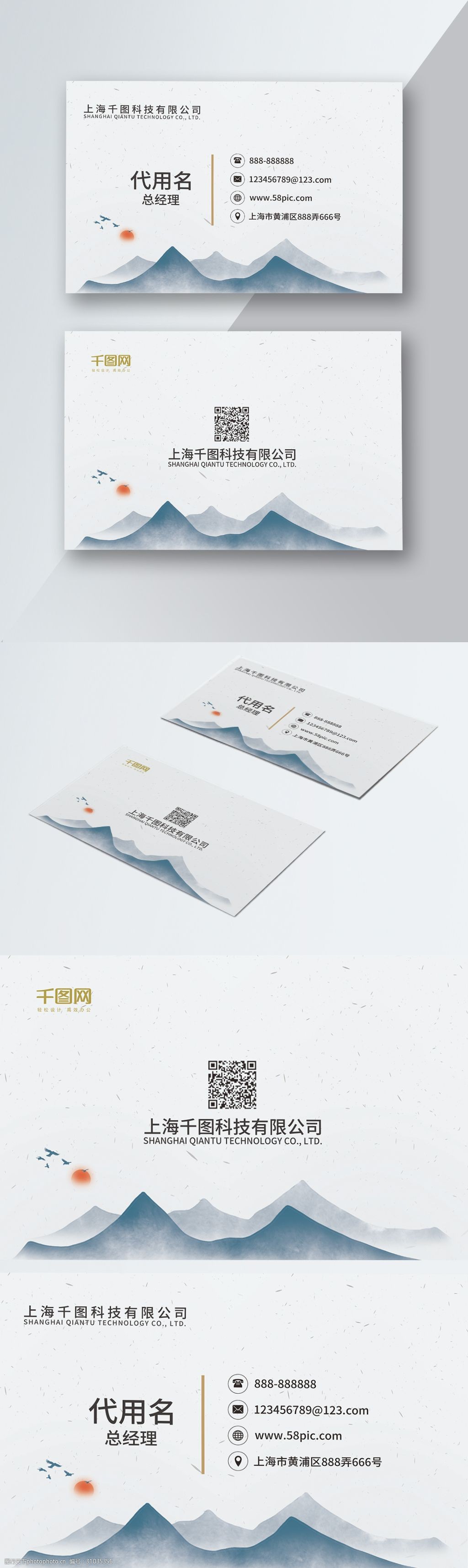 中国古风水墨山水简约高档质感商务名片