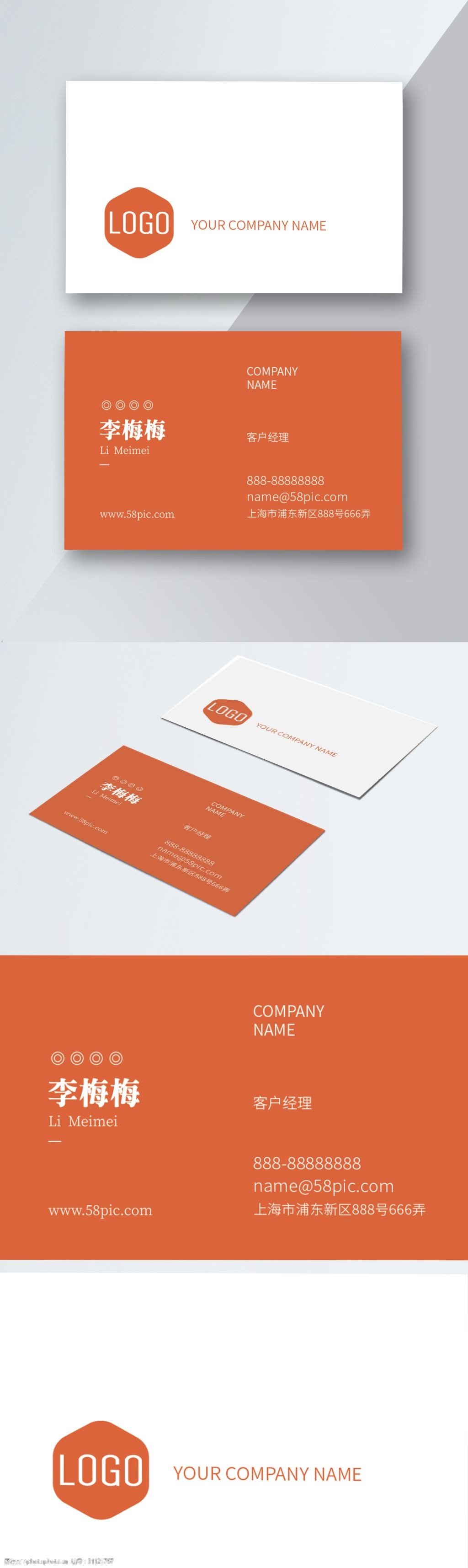 高端质感简约橙色商务公司个人名片