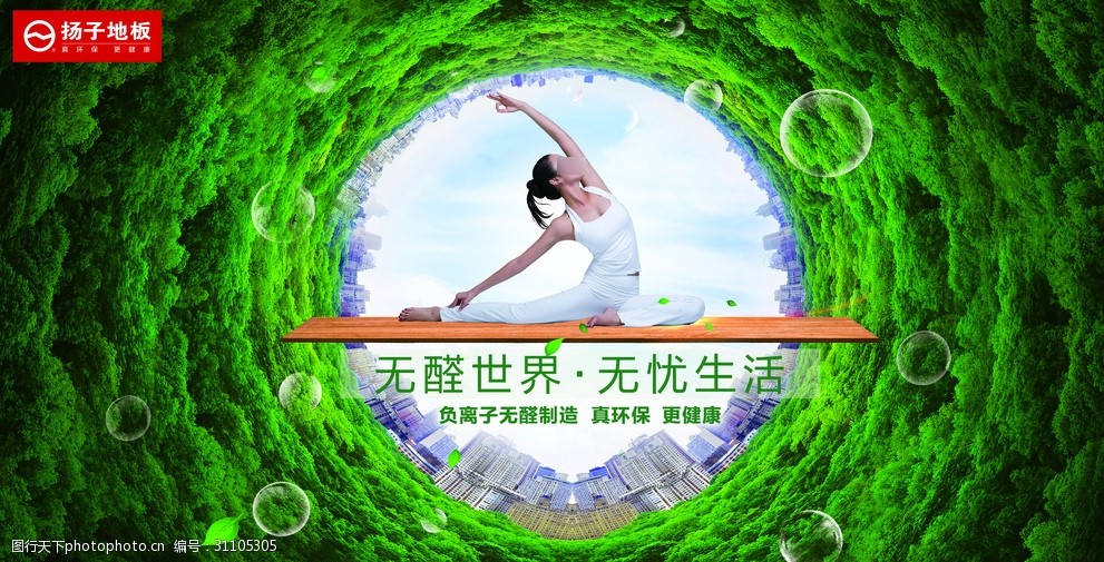 扬子地板地板写真树林海报