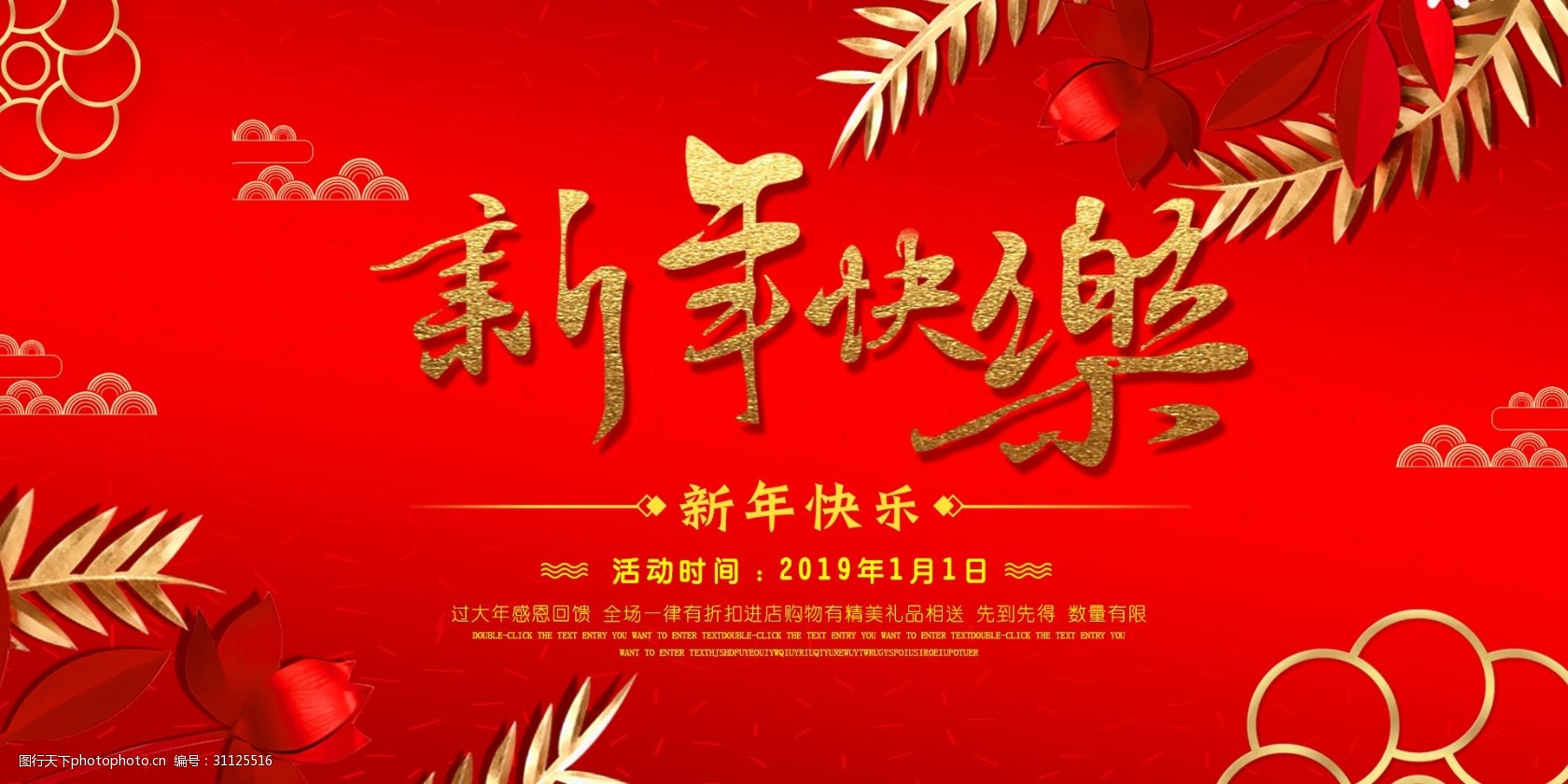 新年促销活动banner海报