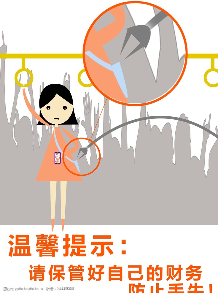 公交车温馨提示