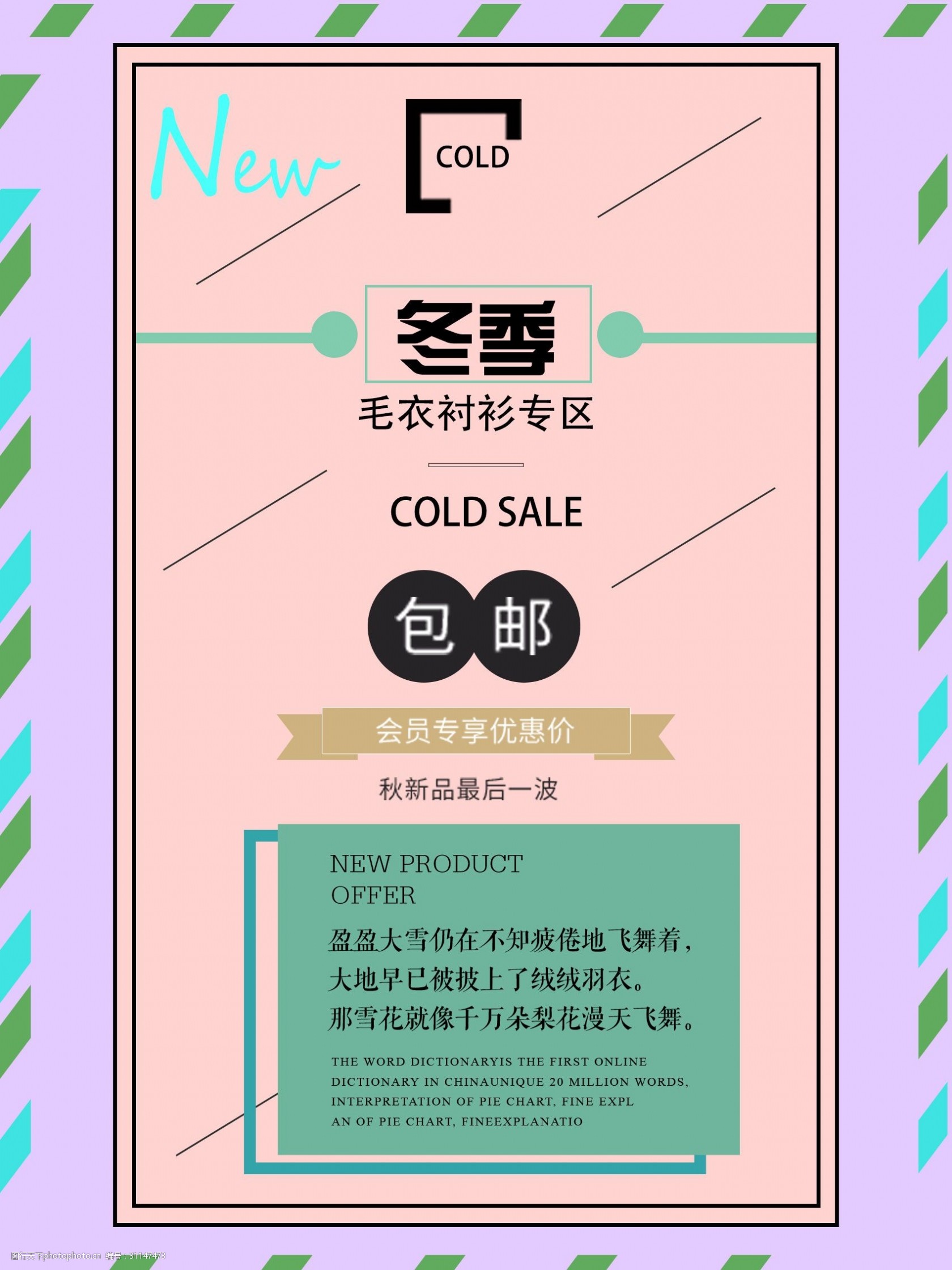 冬季促销包邮海报