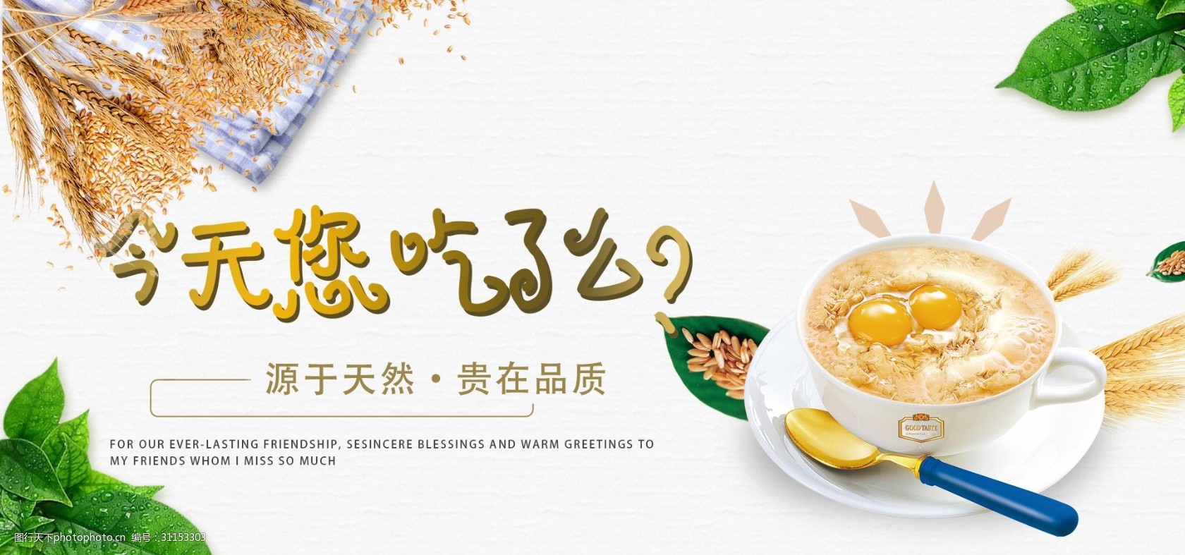 今天您吃了么banner燕麦