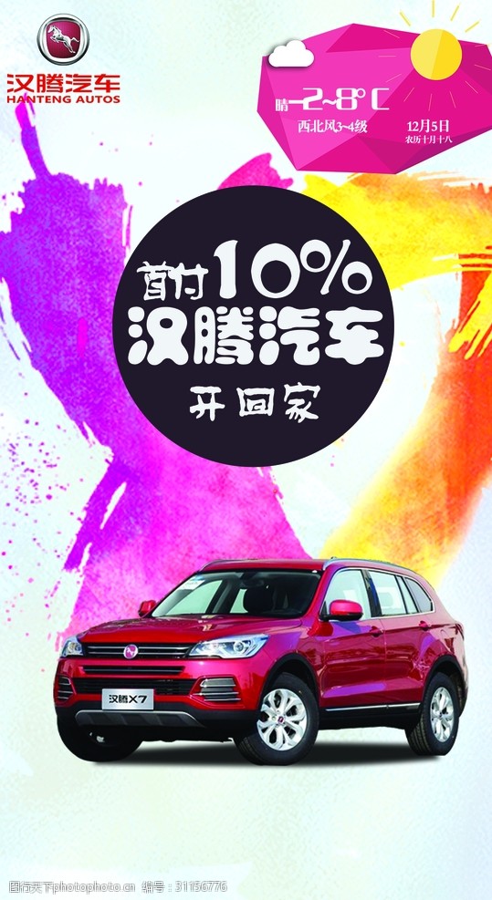 汽车海报宣传东风风神