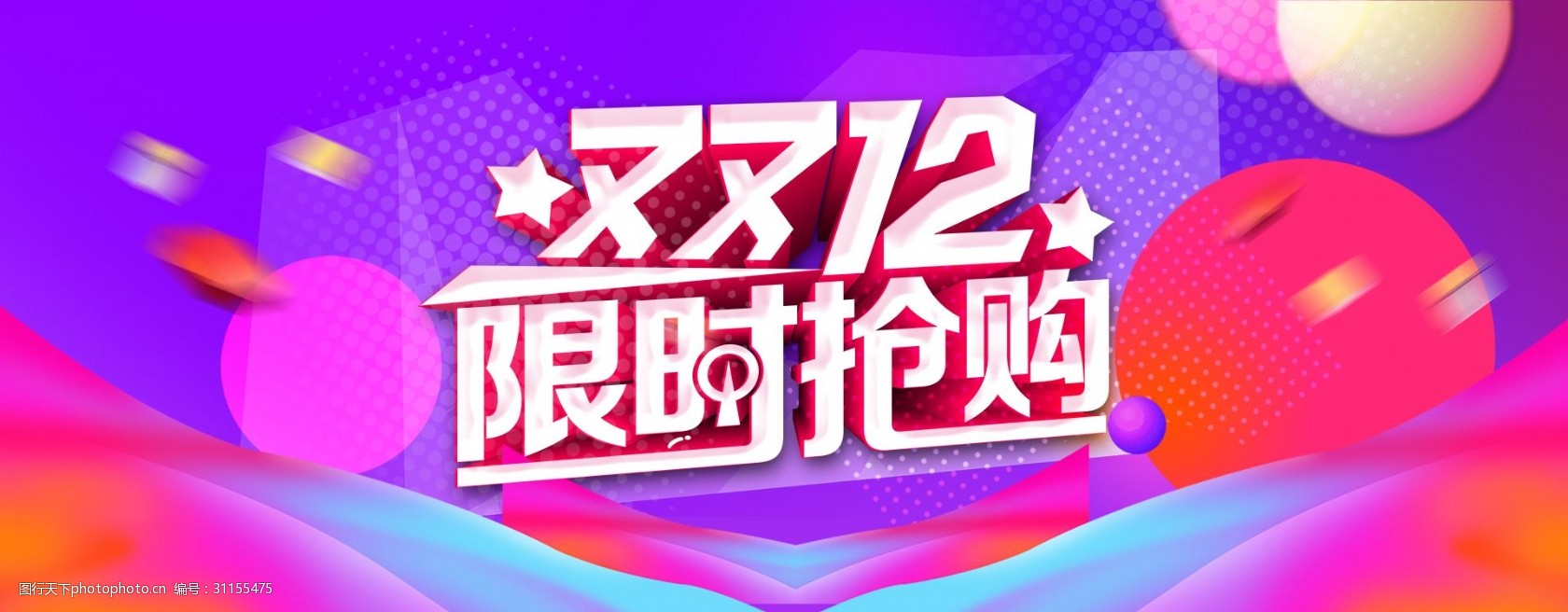 双12轮播图首图双十二图片-图行天下图库