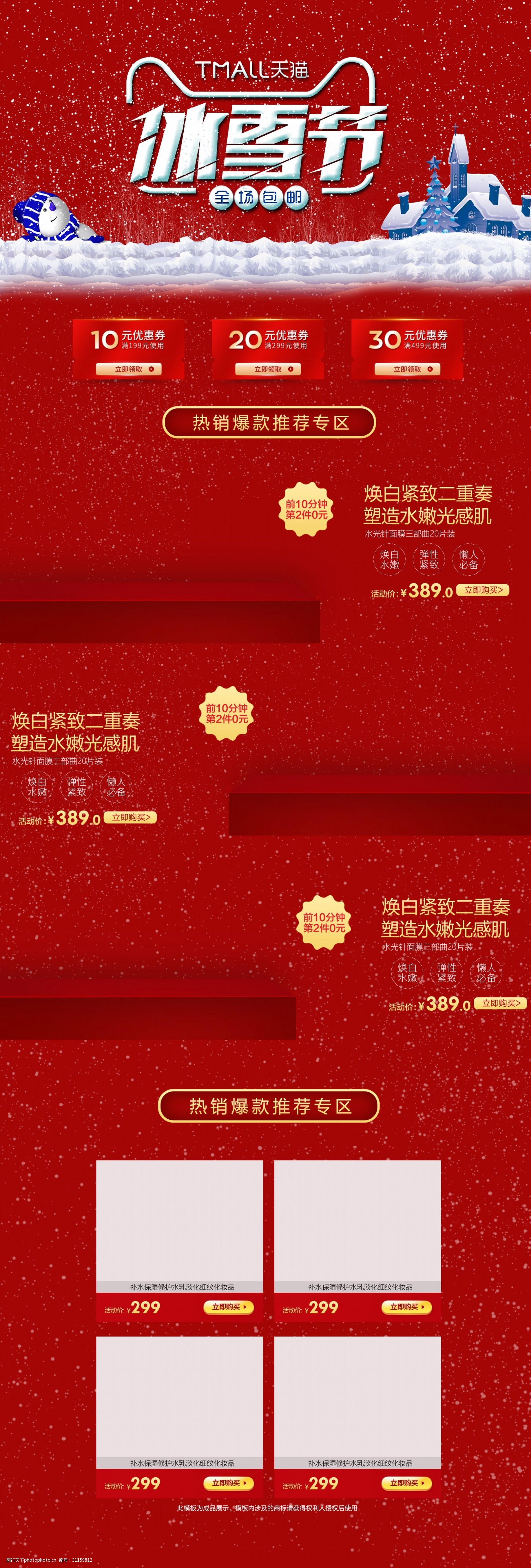 冰雪节淘宝首页红色海报天猫淘宝首页大促