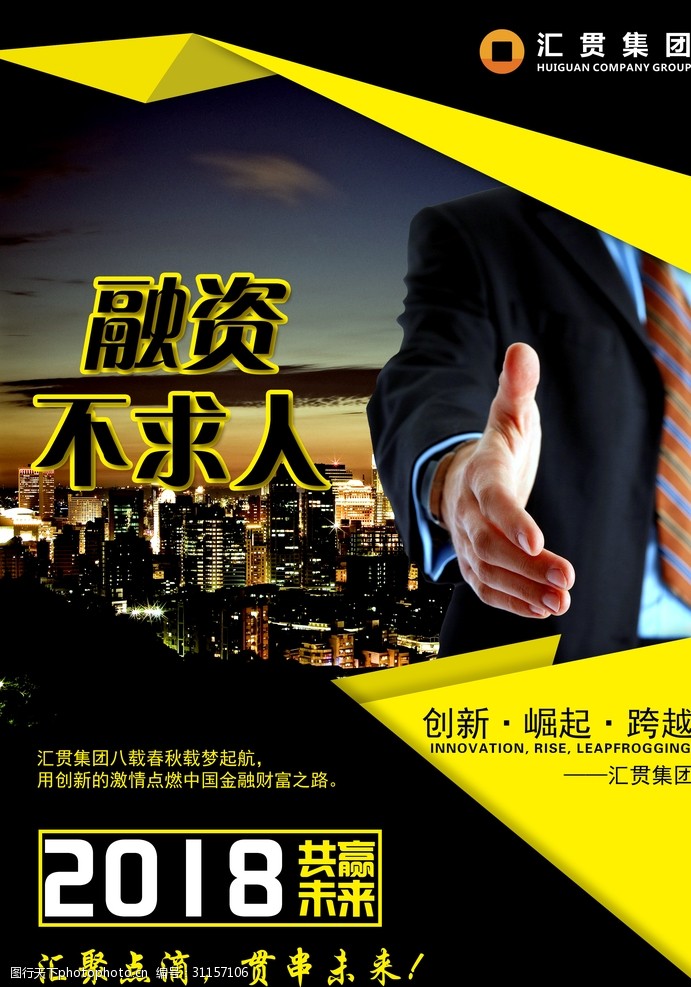 关键词:融资不求人 2018 集团 融资 集团精神 创新 设计 广告设计 300
