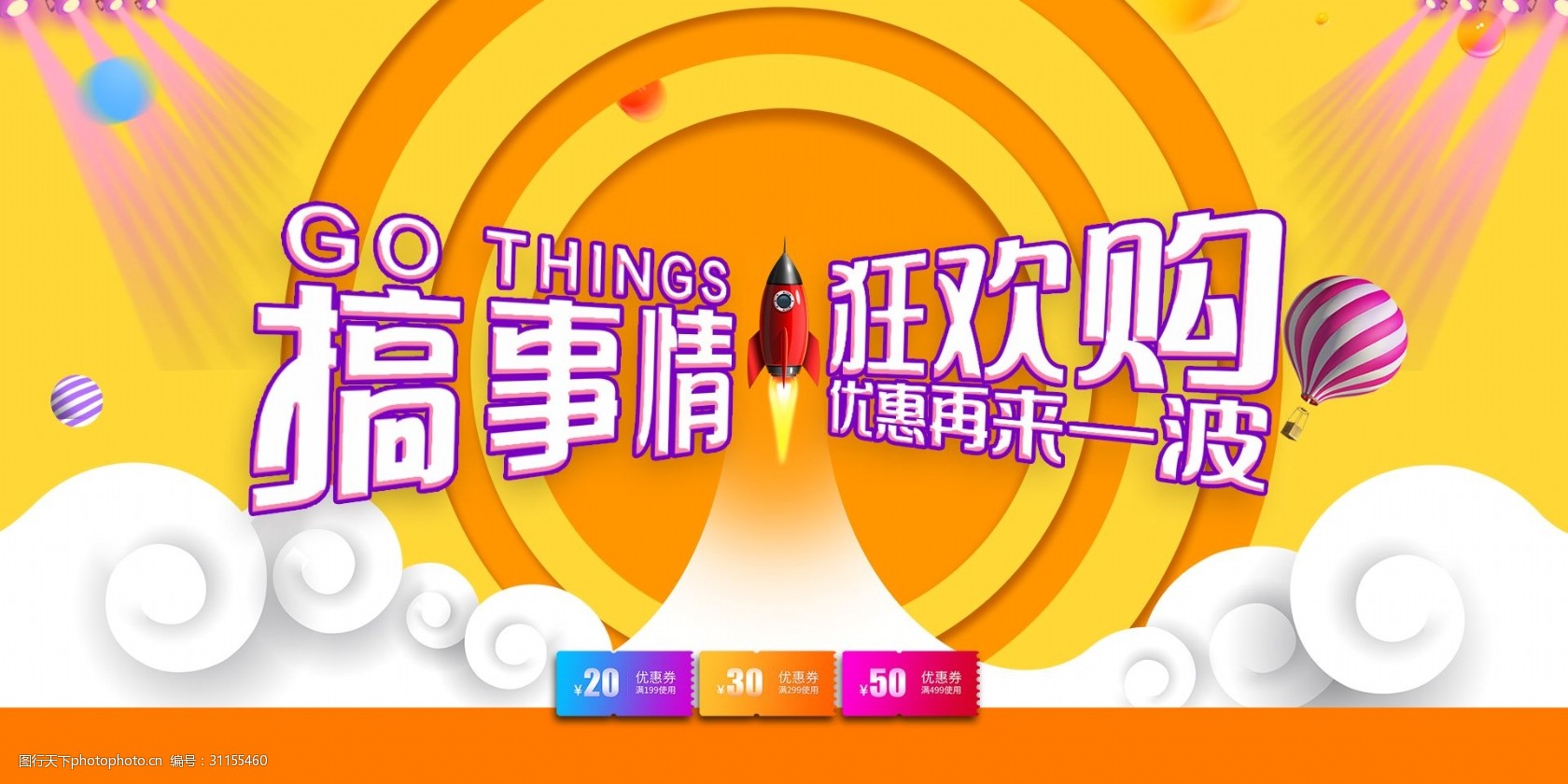 天猫轮播图双12