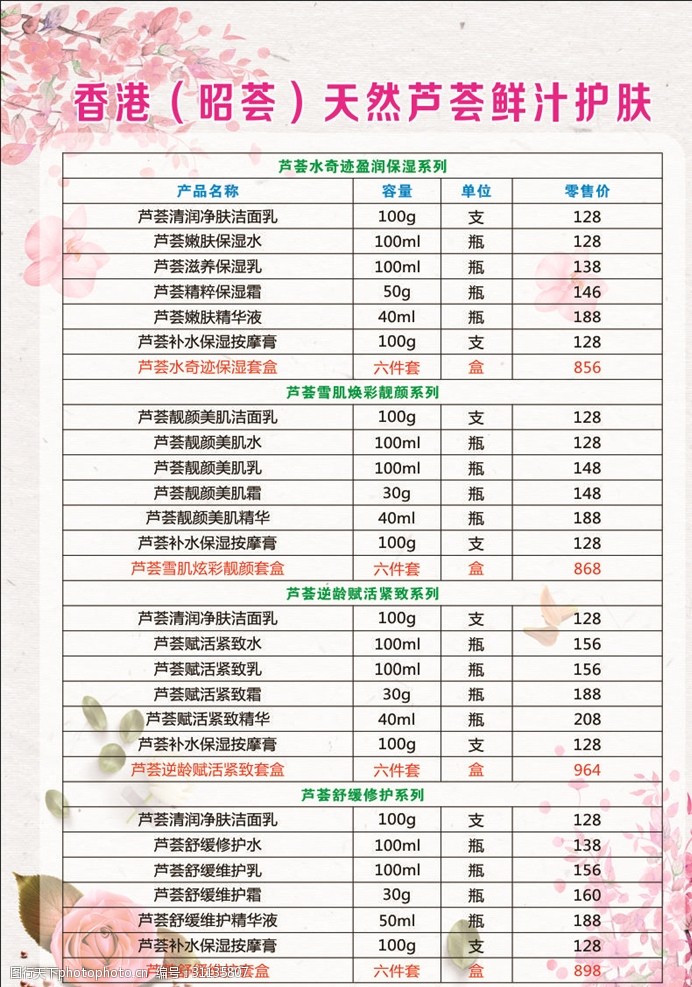 昭荟护肤品价格单