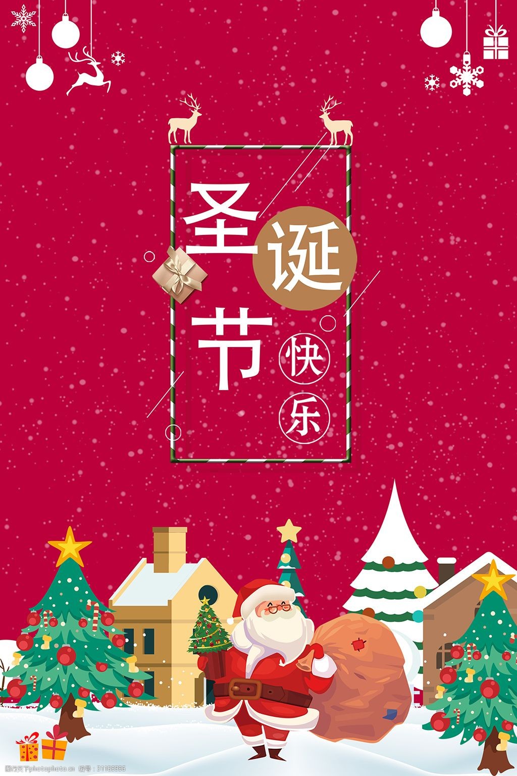 圣诞节海报简单漂亮图片
