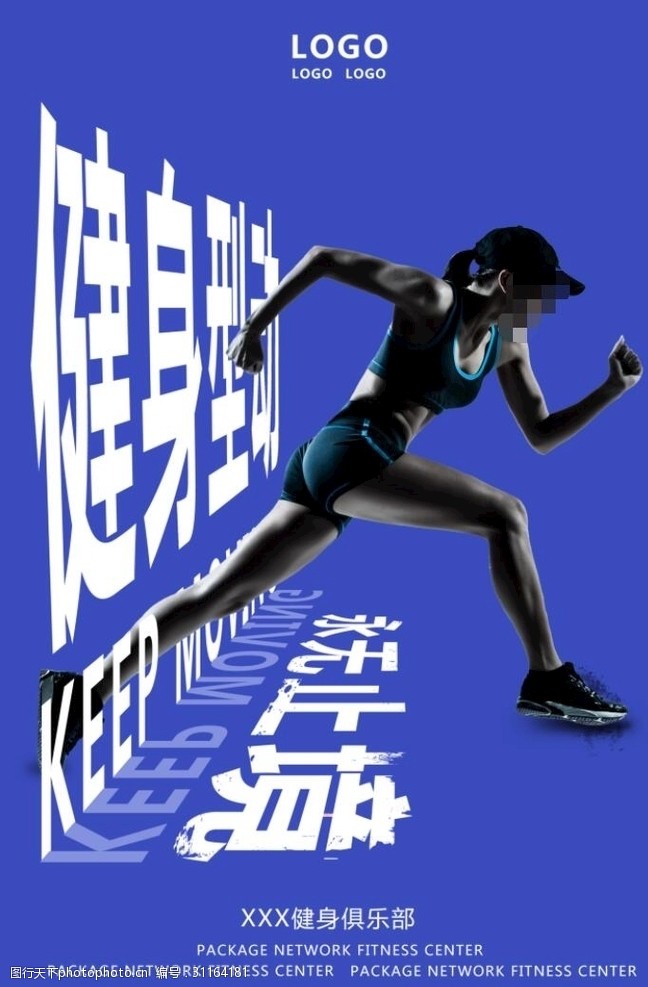 健身型动永无止境健身房海报