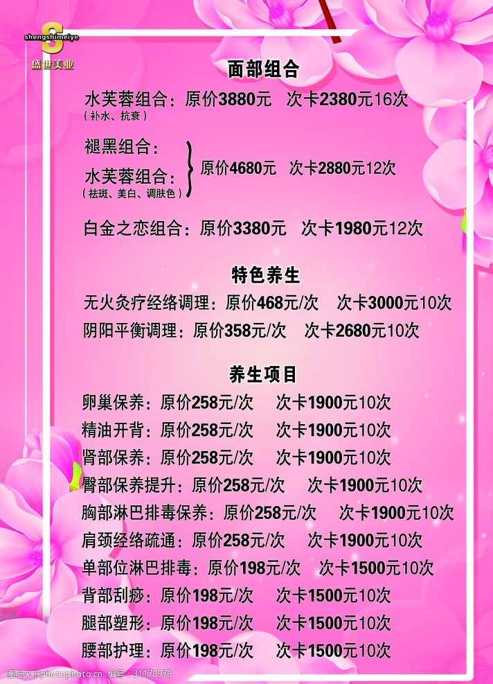 美容价目表灯片海报