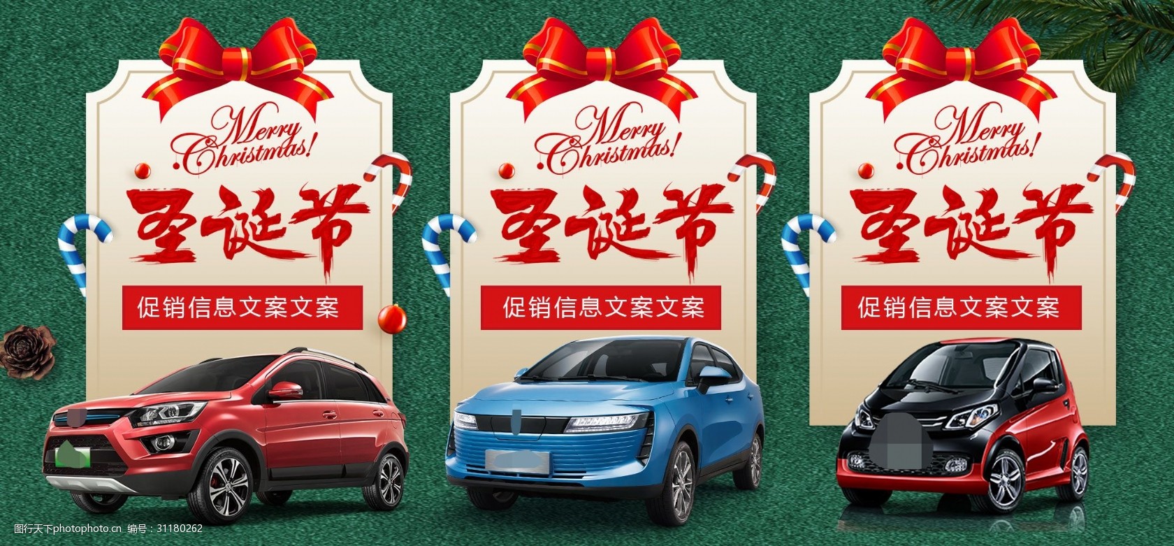 圣诞节活动海报汽车促销背景板