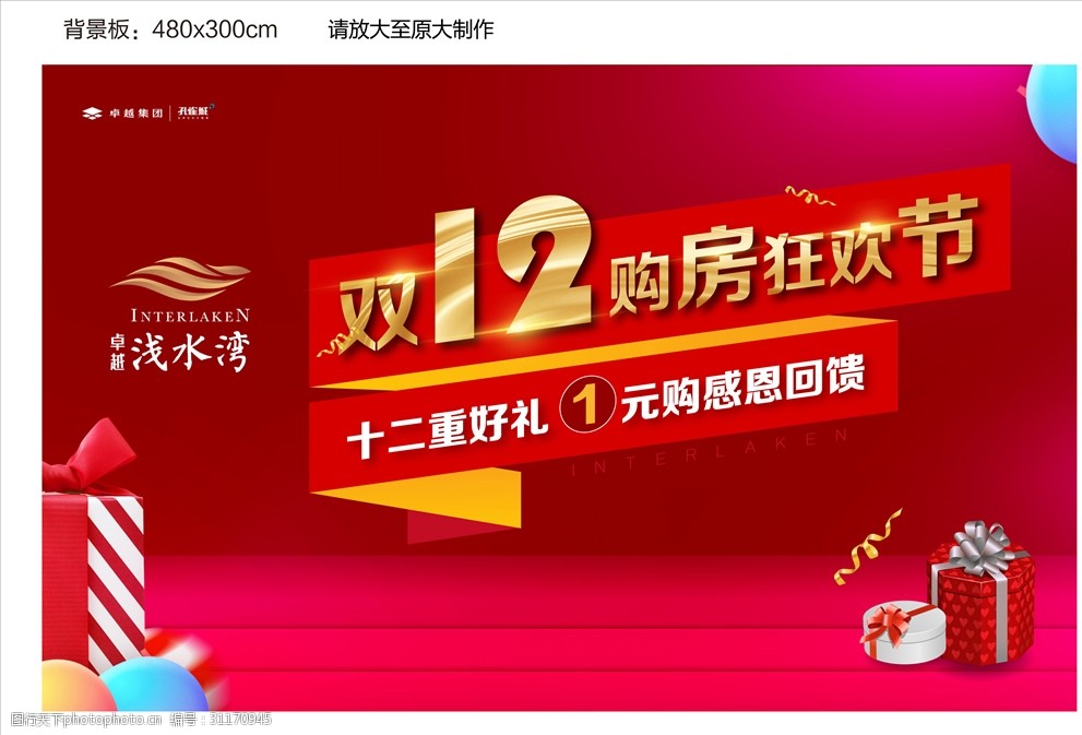 双12购房狂欢节