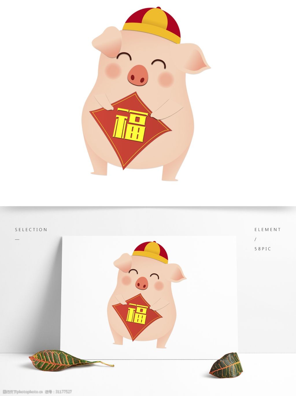 中国风过年拿着福字的小猪设计