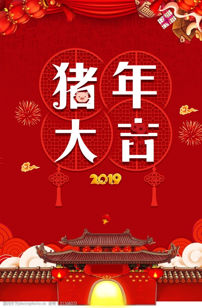 2019猪年大吉