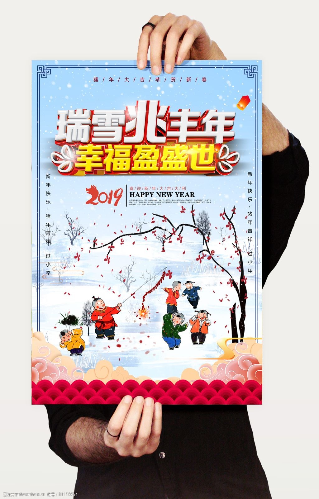 瑞雪兆丰年大气创意海报设计