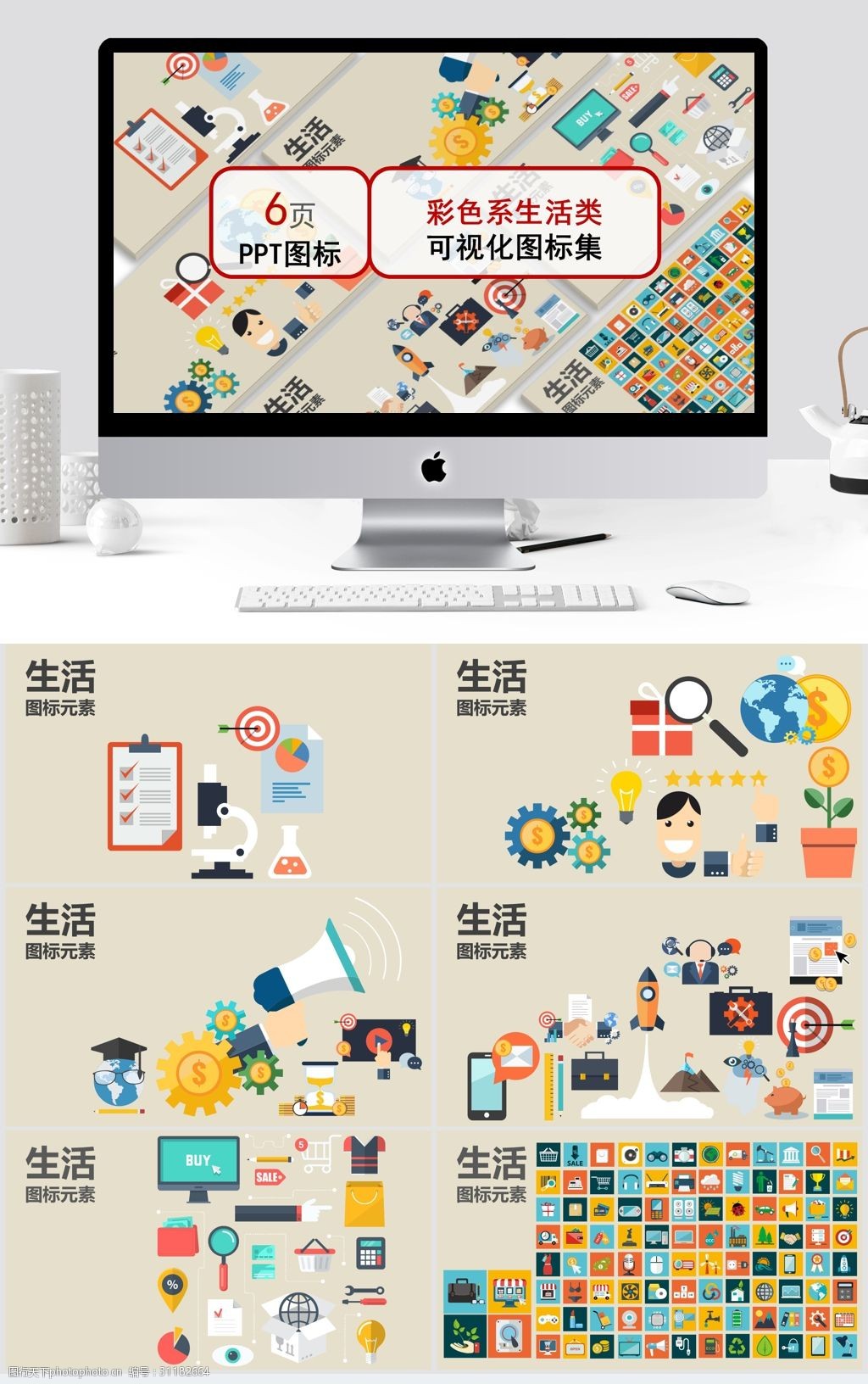 图标 设计 创意 通用彩色系生活类可视化图标集ppt模板 ppt素材 ppt
