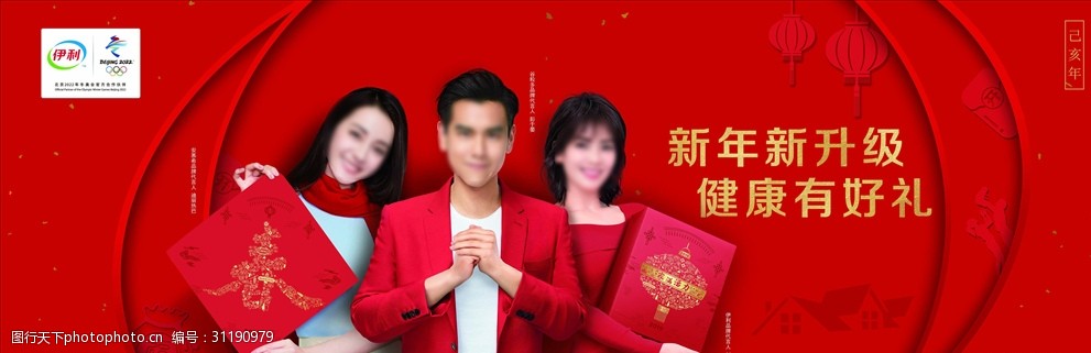 新年新升级健康有好礼伊利