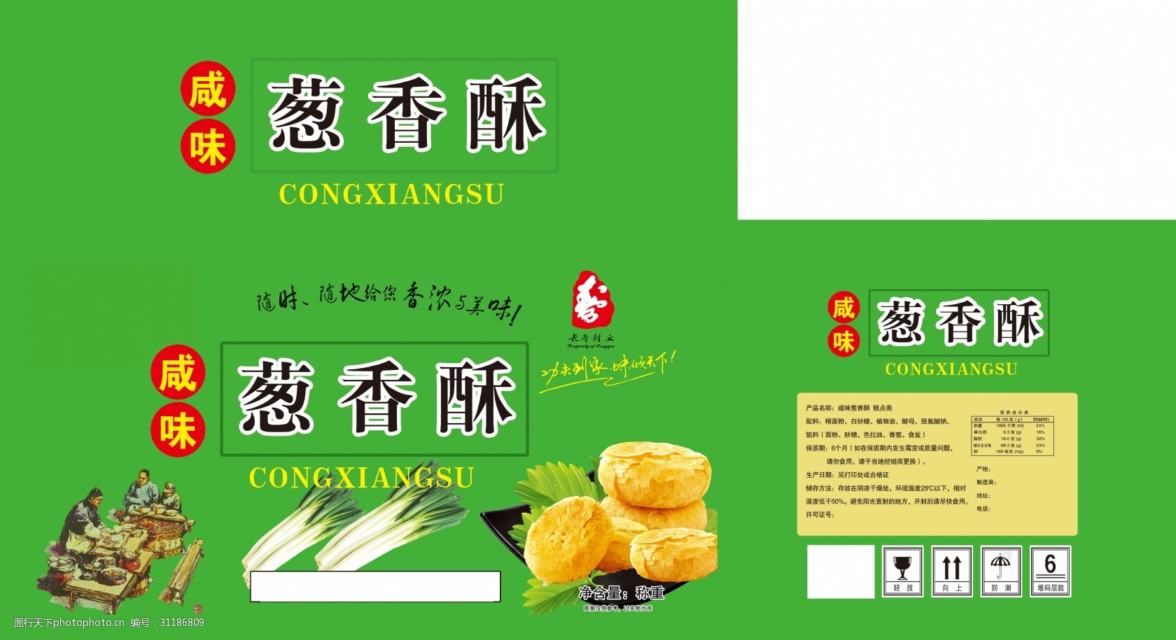 关键词:葱香酥桃酥包装箱 酥饼 小酥饼 食品包装 葱 小作坊 葱香酥