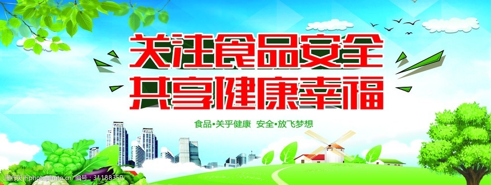 食品安全宣传画面