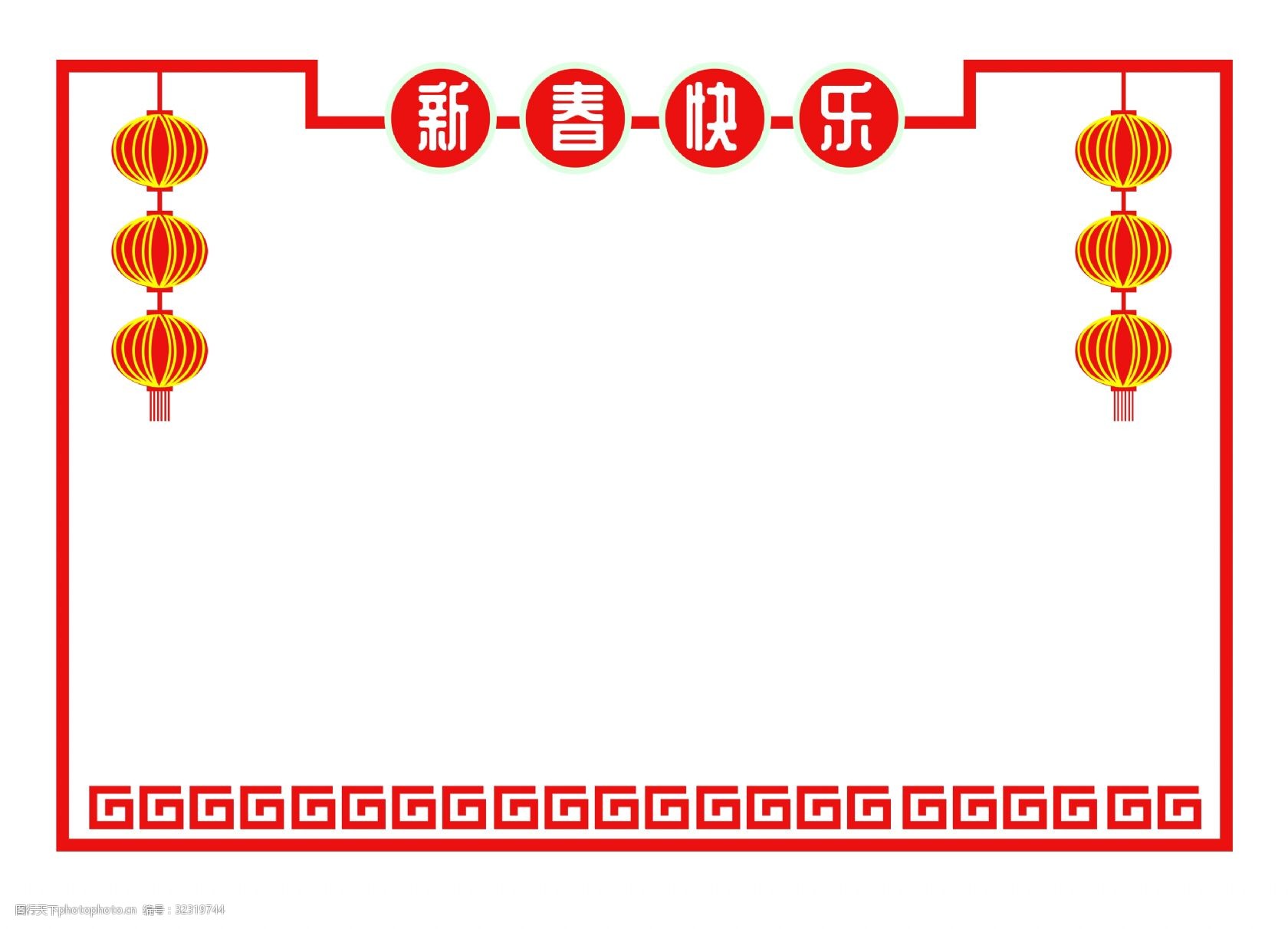 关键词:手绘新春快乐边框 新春快乐 新年边框 红色边框 喜庆边框 边框