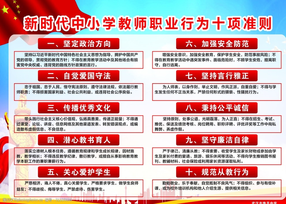 新时代中学教师十项准则