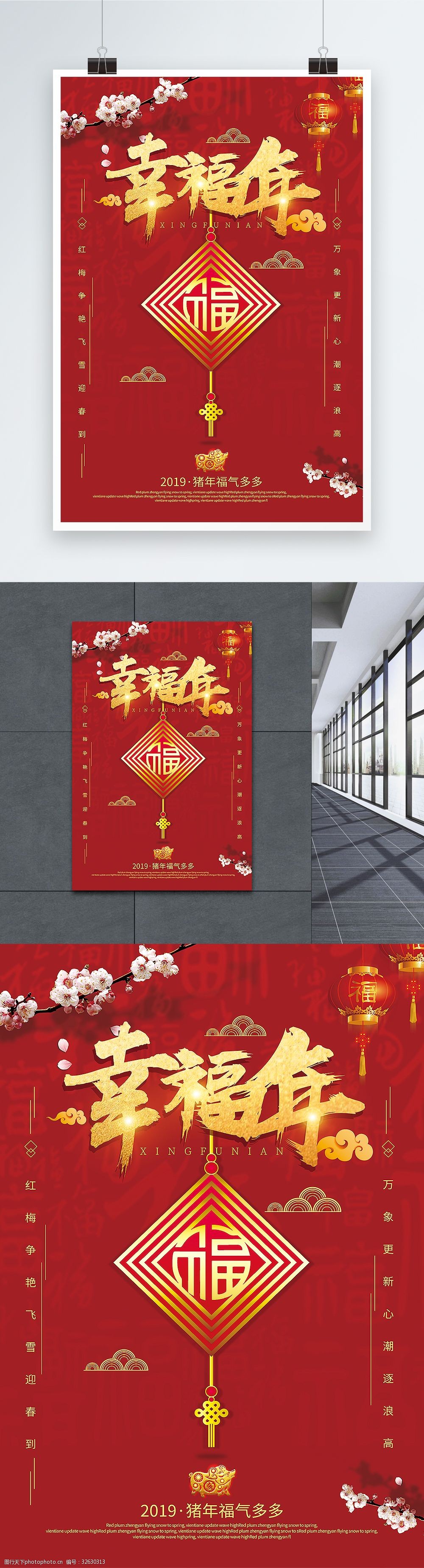 红色幸福年海报