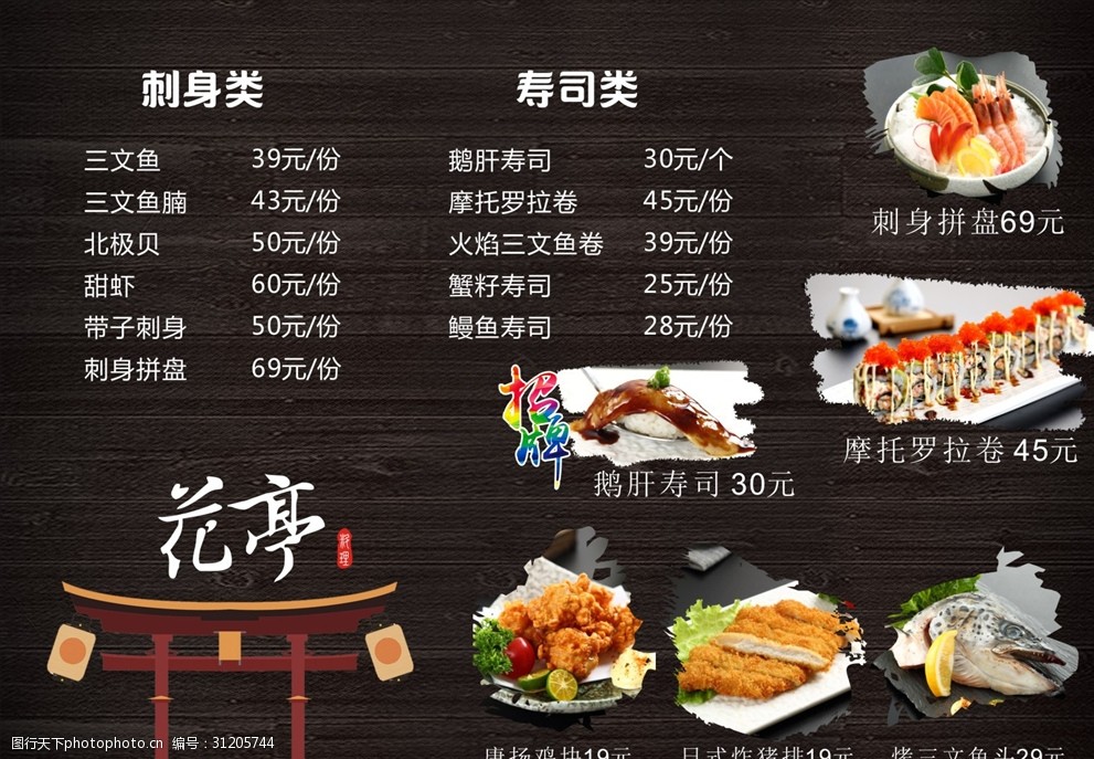 刺身海报刺身菜单