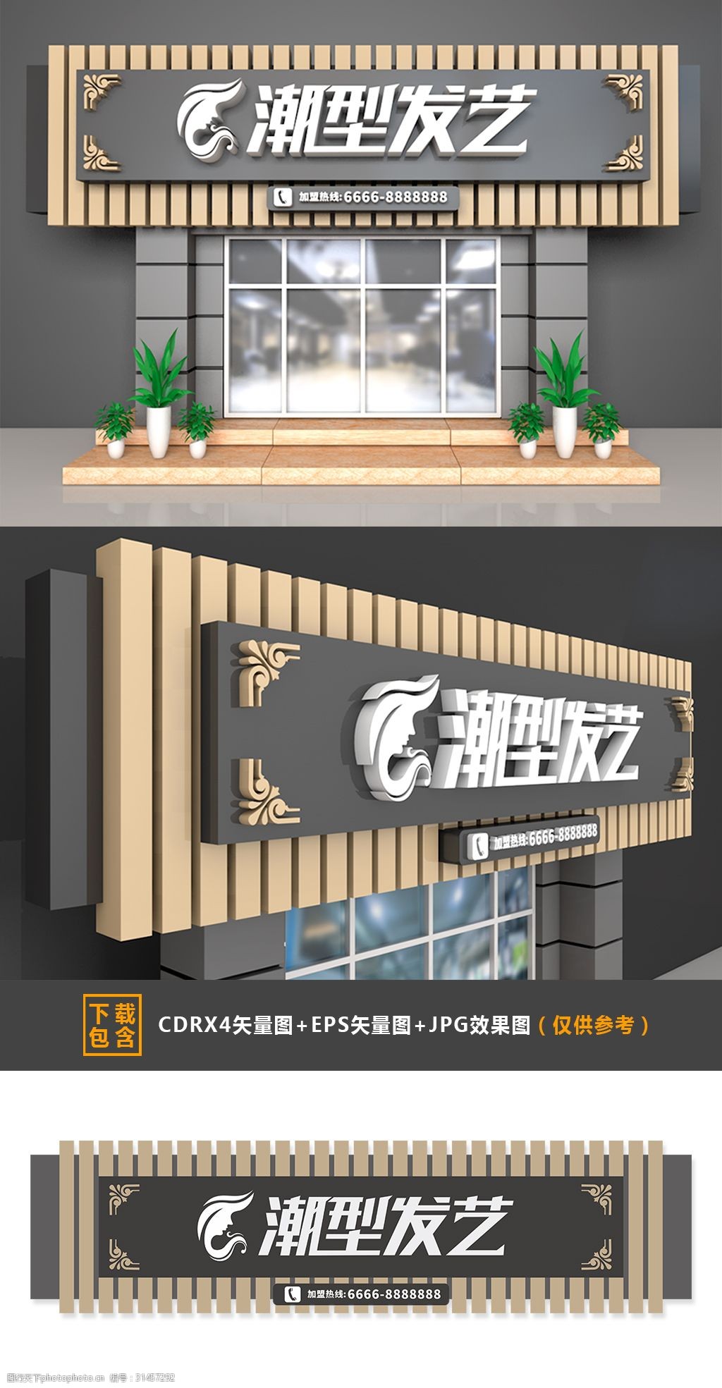 大型3d立體時尚理髮店美髮店門頭招牌設計